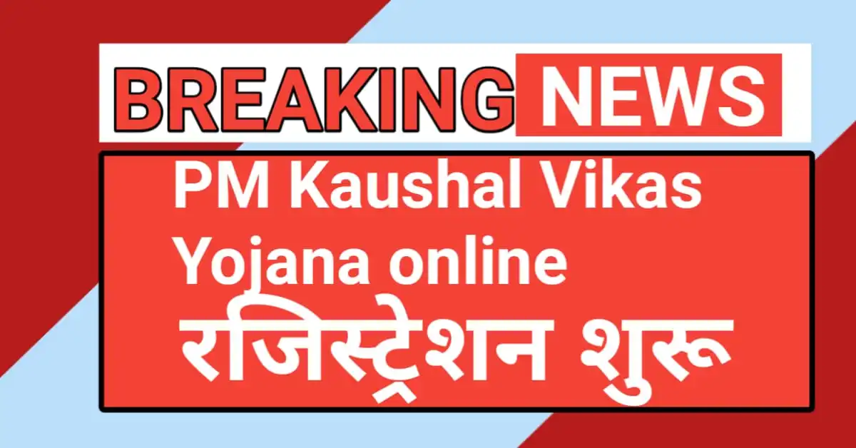 PM Kaushal Vikas Yojana 2025