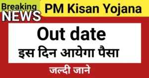 PM Kisan 21st Installment Date Out 2025