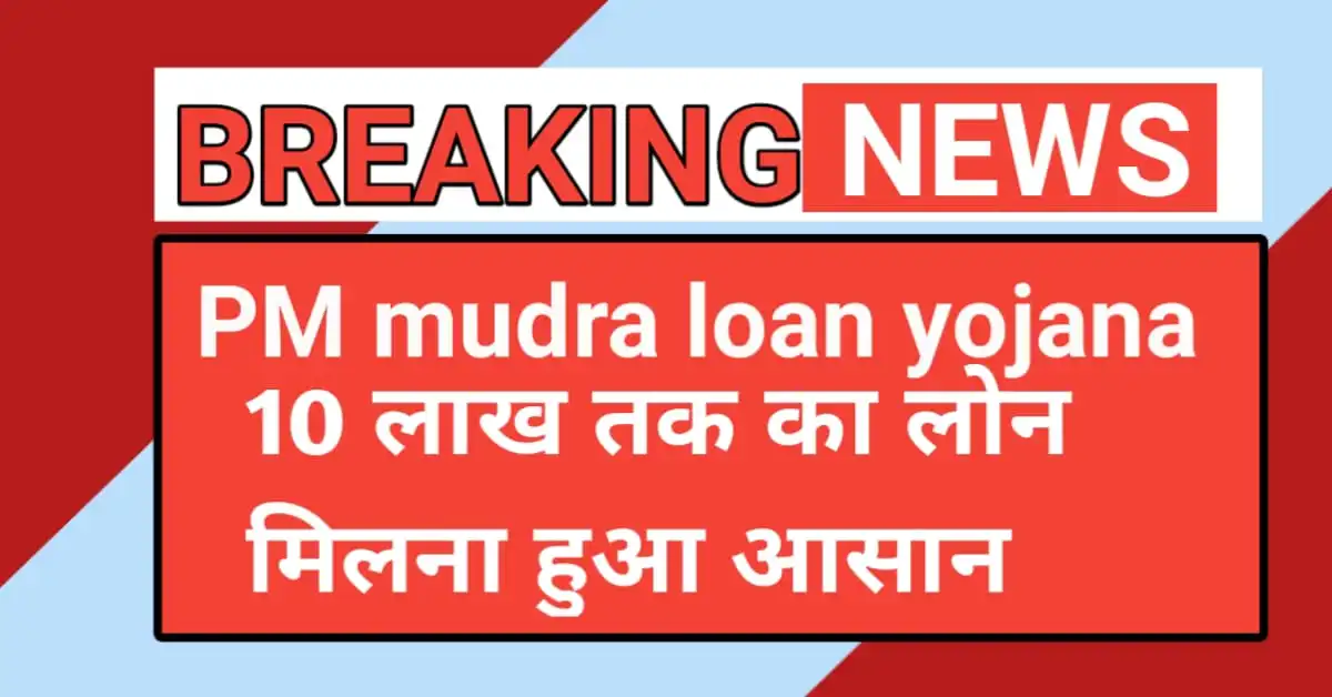 PM Mudra Loan Yojana 2025