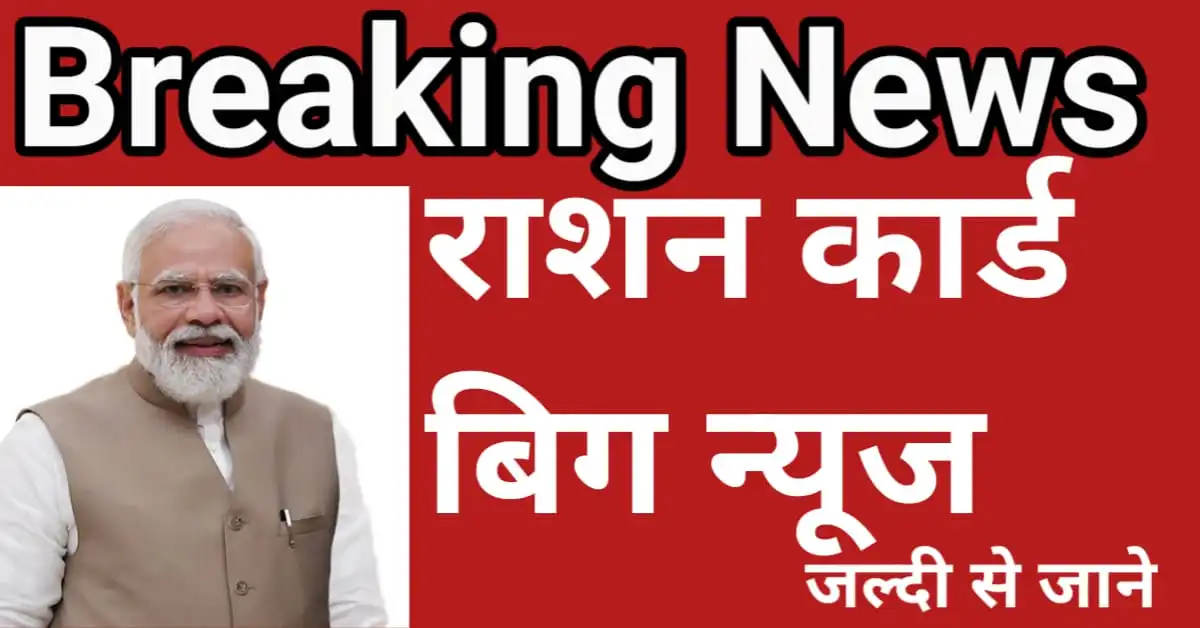 Ration Card New Rules 2025