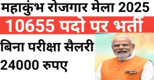 UP Rojgar Registration 2025