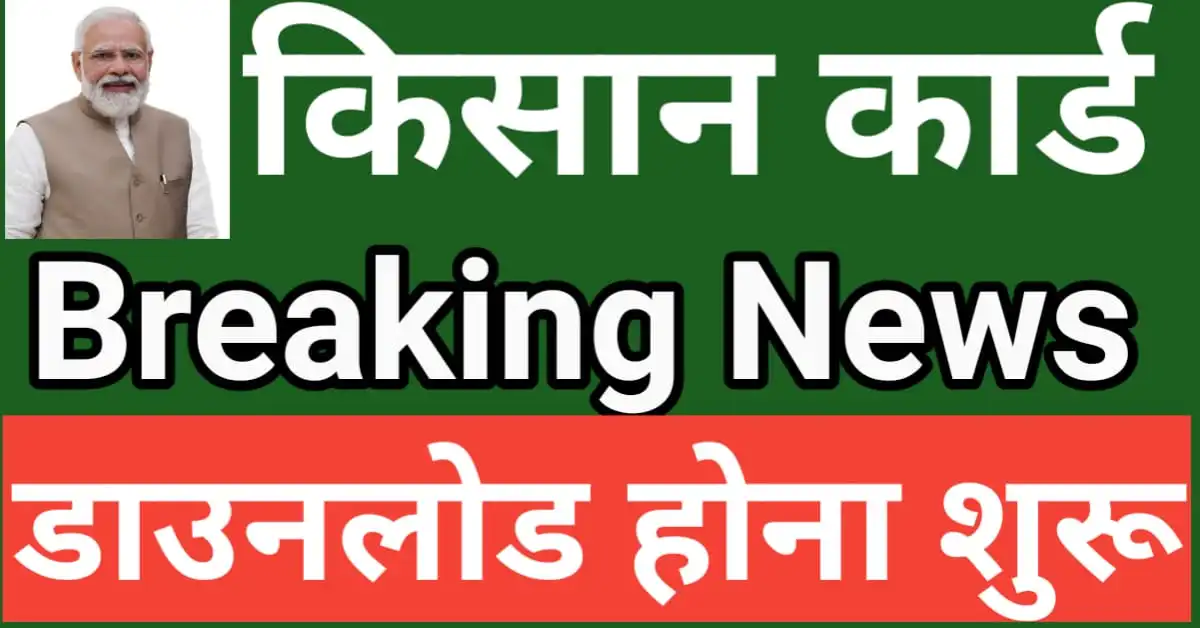 FARMER ID CARD DOWNLOAD