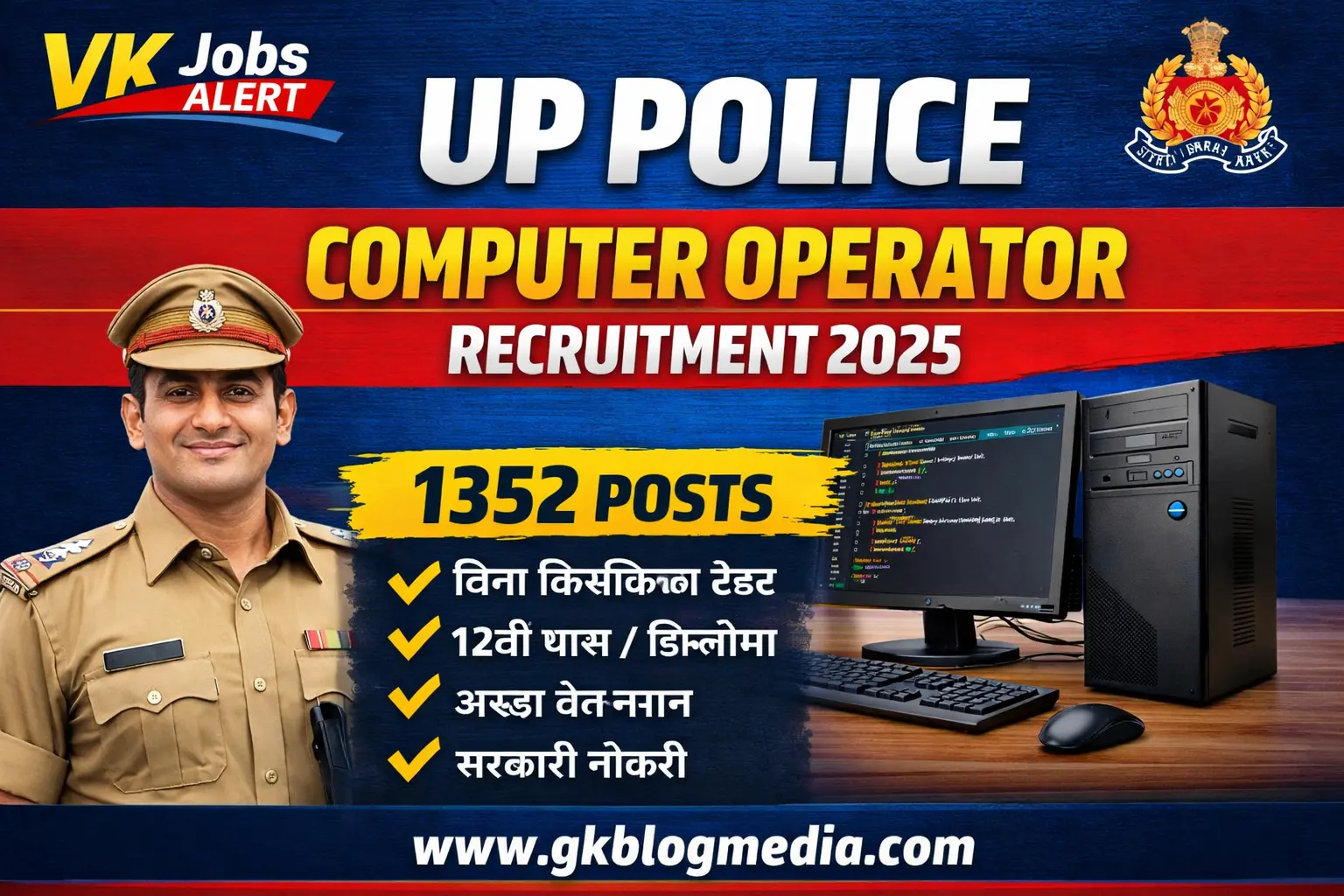 UP Police Computer Operator Grade-A Notification 2025