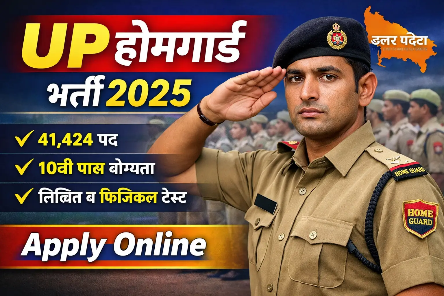 UP Home Guard Bharti 2025: आवेदन तिथि, योग्यता, चयन प्रक्रिया और पूरी जानकारी